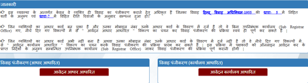 up vivah panjikaran up hindu marriage registration