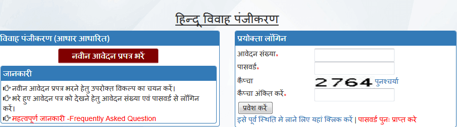 UP Vivah Panjikaran Uttar Pradesh Vivah Panjikaran form igrs up 