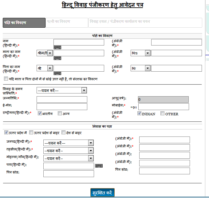 up vivah panjikaran up hindu vivah up marriage registration form igrsu stamp fees