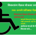 Viklang Pension Yojana Uttar Pradesh