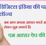 mAadhar App