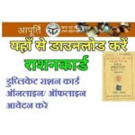 duplicate ration card