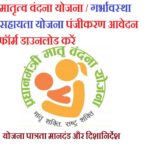 pmmvy application form pdf