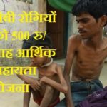 TB patients 500 rs per month