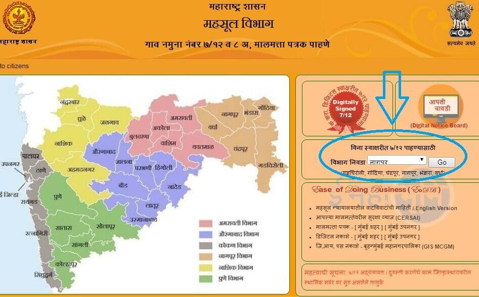 MH Bhulekh khata Khatauni @ mahabhulekh.maharashtra.gov.in