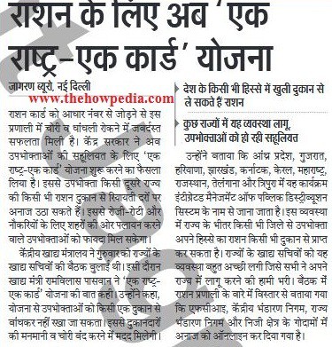ek rashtra ek ration card yojana