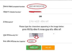 jansunwai complaint status