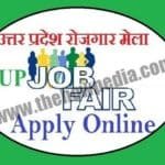 up rojgar mela UP Job Fair Uttar Pradesh Job Fair