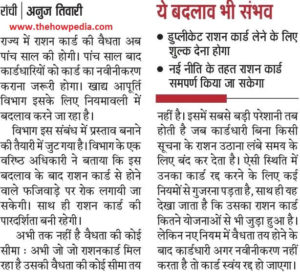 jharkhand ration card renewal