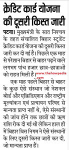 bihar student credit card yojana