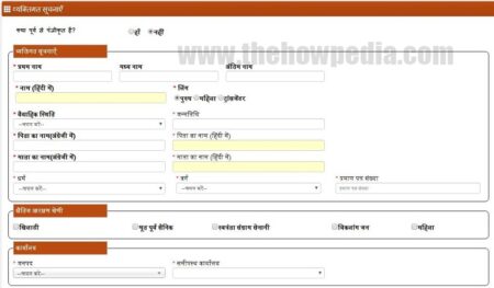 up sewayojan Personal Information