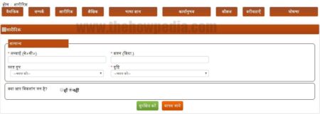 UP Sewayojan Physical Information