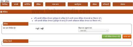 UP Sewayojan Education Information