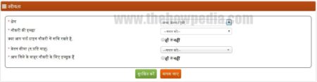 UP Sewayojan Job Ability