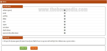 up rojgar sangam registration form
