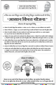 asan kisht yojana online form
