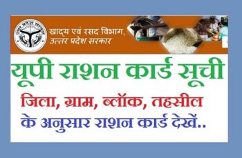 up ration card list district wise