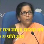 jan dhan 500