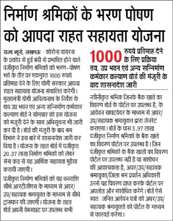 shramik bharan poshan yojana