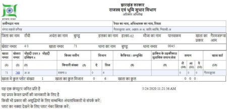 jharkhand bhulekh 2020