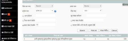 land record jharkhand 2023 