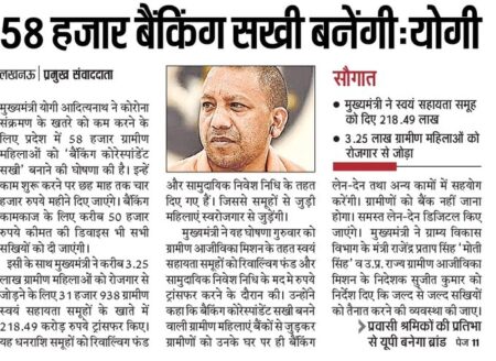 up bank sakhi yojana