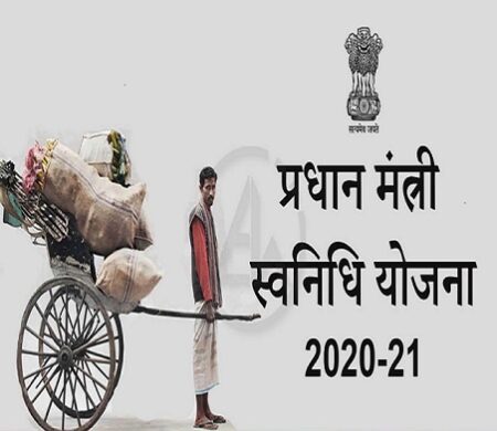 PM Swanidhi Yojana online form