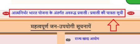  UP Avarudh Pravasi Yojana