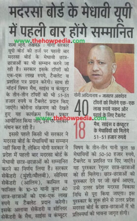 up madarsa board free tablet yojana 1 lakh rs