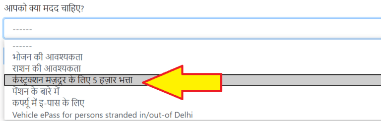 Delhi Majdur Sahayata Yojana