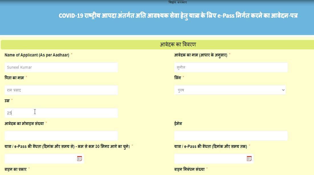 bihar e pass online apply