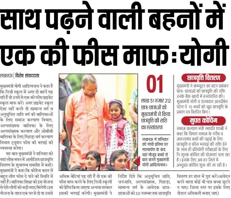 up school fees mafi yojana two sister girl