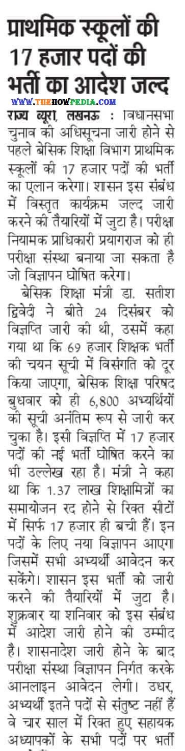 up 17000 shikshak bharti 2026