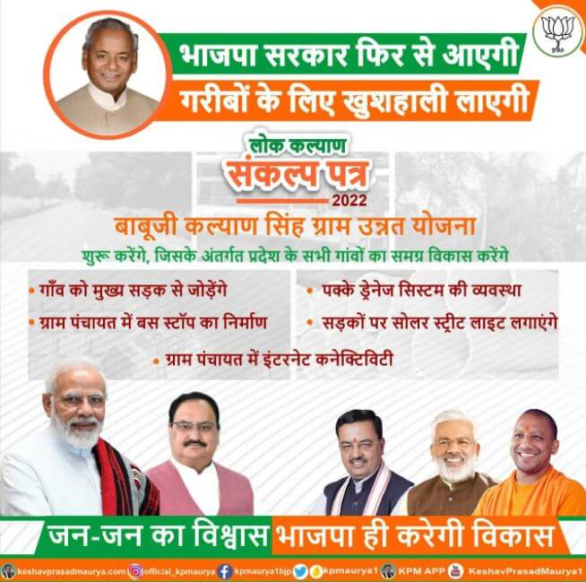 babuji kalyan singh gram unntati yojana