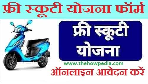 manipur free scooty scheme form