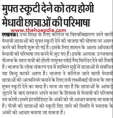 up free scooty yojana form