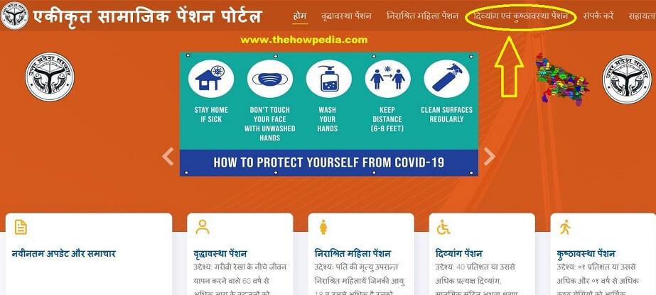 up viklang pension yojana