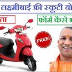 rani lakshmibai free scooty yojana form