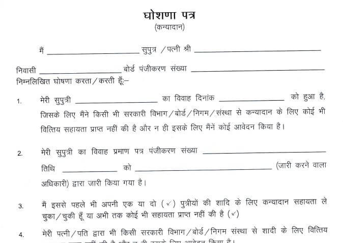 Haryana Kanyadan Yojna Online Form हरियाणा कन्यादान योजना