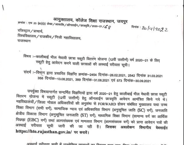 Kali Bai Scooty Yojana Form pdf