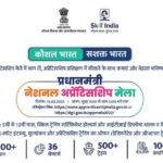 PM Apprenticeship Mela 2023 PMNAM Registration dgt.gov.in/appmela22