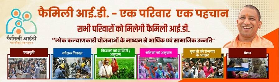 UP Family Id Yojana Family Id UP Registration