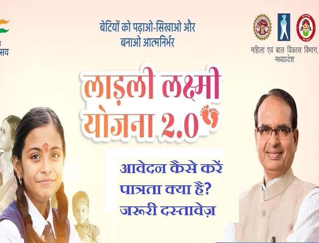 Ladli Laxmi Yojana Form MP Ladli Lakshmi Yojana लाडली बहना योजना रजिस्ट्रेशन