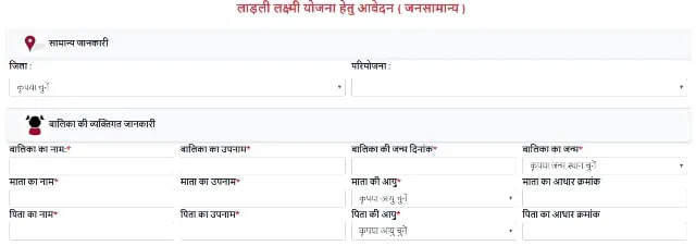 LLY yojana registration mp ladli laxmi yojana