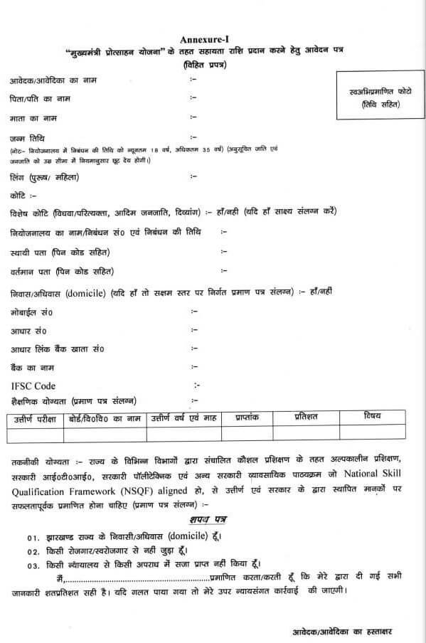 Sarthi Yojana Jharkhand Jharkhand Berojgari Bhatta Yojana Form pdf Download
