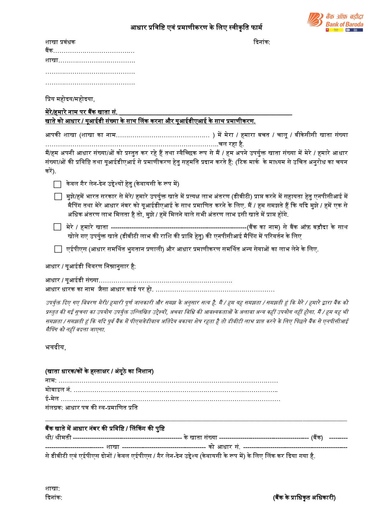 DBT Form pdf BOB SBI DBT Form pdf Hindi Download
