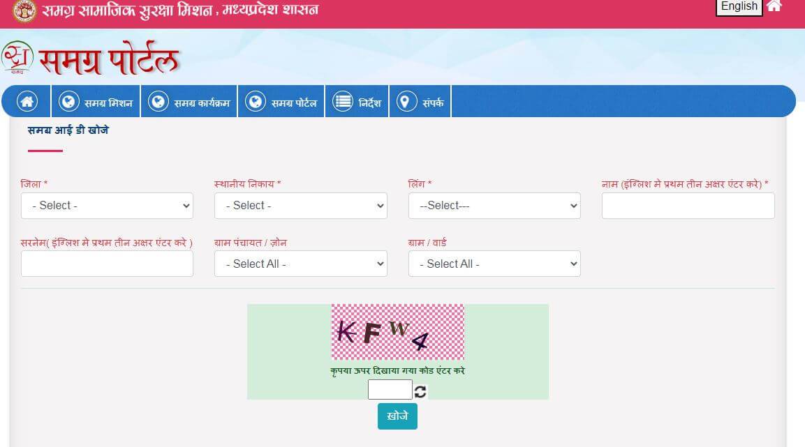 samagra id search by name print mp samagra id download 