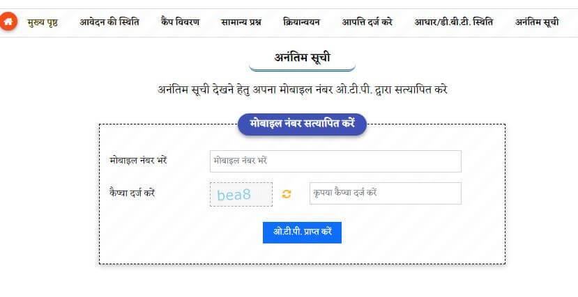 mp ladli behna yojana list ladli bahan yojana list check name