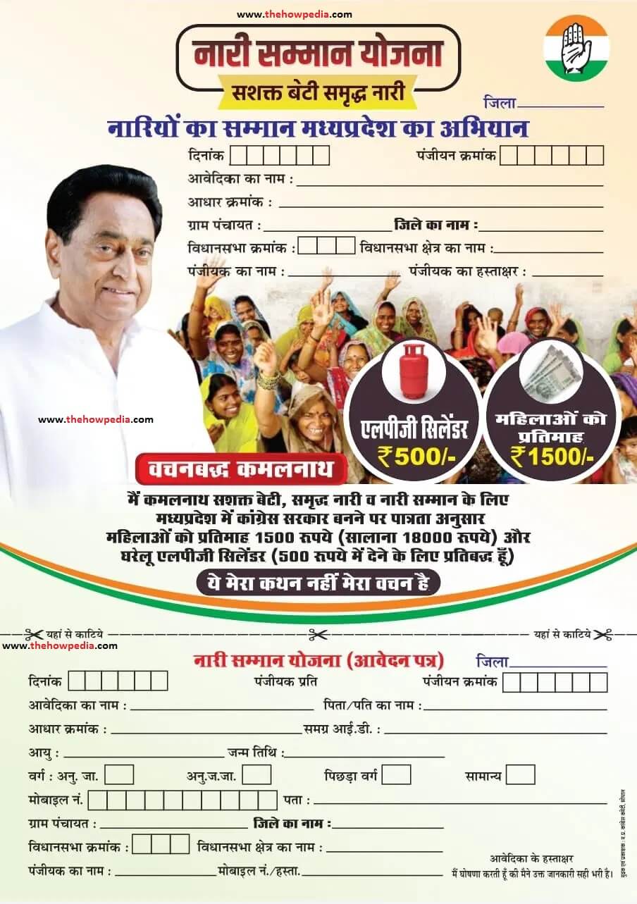 Nari Samman Yojana Form Pdf Download नारी सम्मान योजना रजिस्ट्रेशन Nari Saman Yojana Registration MP Nari Samman Yojana Form Pdf Download