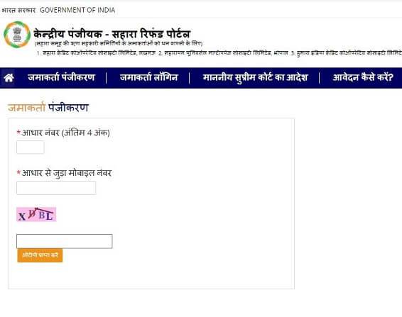 Sahara Refund Registration Form mocrefund.crcs.gov.in Sahara Refund List Search Name Sahara Refund Portal Beneficiary List